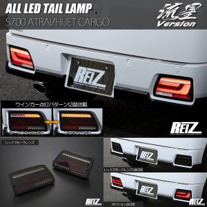 流星バージョン] REIZ S320/S321 アトレーワゴン オールLED