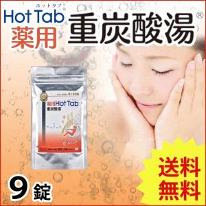 薬用 Hot Tab ホットタブ 重炭酸湯 Classic（15g×90錠） ホット