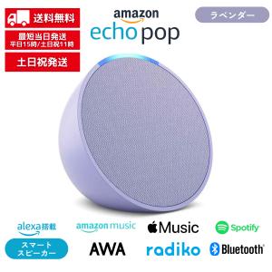 amazon（アマゾン） Amazon Echo Pop グレーシャーホワイト コンパクト