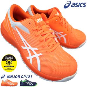 ASICS ウィンジョブ CP112 ショッキングオレンジ×ミッドナイト 25.0cm