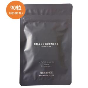 キラーバーナー2 45粒 サプリメント 送料無料 KILLER BURNER 2