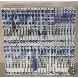 送料無料 宇宙兄弟 1-45巻 小山宙哉 中古コミック マンガ 漫画 全巻