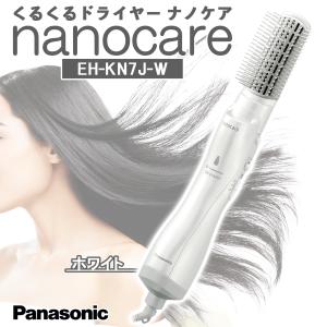 Panasonic くるくるドライヤー ナノケア EH-KN0J-A （ディープネイビー