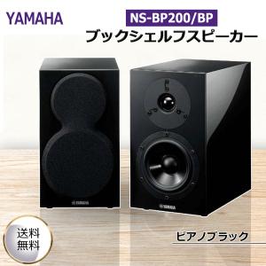 YAMAHA（ヤマハ） NS-B210-MB ブラウンバーチ ブックシェルフ