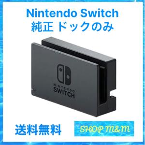 Nintendo Switch ドック 純正【中古】 : スタビリティ - 通販 - Yahoo
