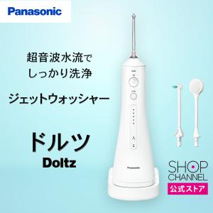 Panasonic（パナソニック） ジェットウォッシャー ドルツ 大容量