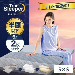 トゥルースリーパー（True Sleeper） 【正規品】 新品 ごろ寝マット