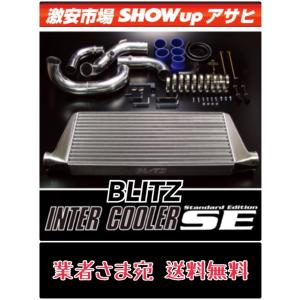 BLITZ（ブリッツ） マークII JZX110 (00/10-) インタークーラーSE TYPE