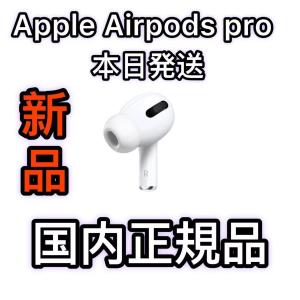 Apple AirPodsPro 第二世代 左耳のみ エアーポッズプロ 新品
