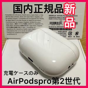 Apple 第3世代 ワイヤレス充電ケースのみ Apple AirPods 国内正規品