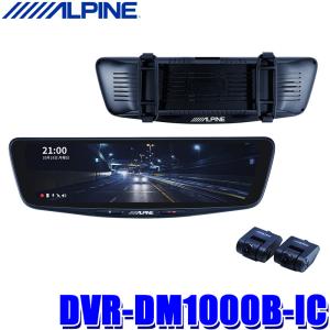ALPINE（アルパイン） ドライブレコーダー DVR-C310 R前後2カメラ 駐車