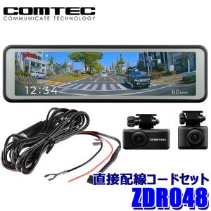 コムテック（Comtec） ZDR048 COMTEC デジタルインナーミラー機能搭載