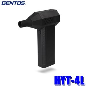 GENTOS（ジェントス） HYT-4L GENTOS 小型ブロワー 疾風 USB充電式