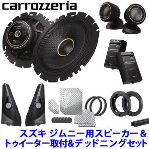 カロッツェリア pioneer パイオニア carrozzeria 16cmセパレート2