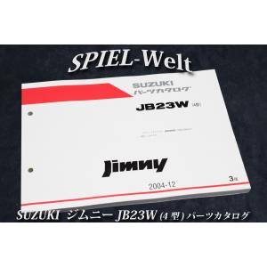 ジムニー JB23W【6型】パーツカタログ : SPIEL-Welt ヤフー