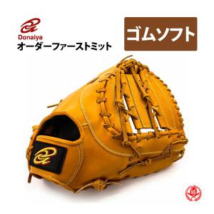 MIZUNO（ミズノ） ミズノプロ/オーダーグラブ/軟式革使用/ソフトボール