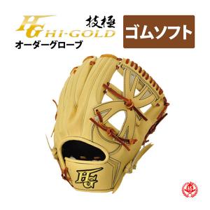HI-GOLD（ハイゴールド） ハイゴールド/オーダーグラブ/軟式用/技極