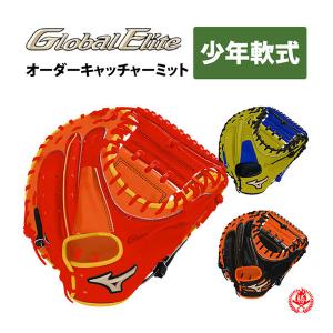 MIZUNO（ミズノ） ミズノ/オーダーグラブ/少年軟式/ファーストミット