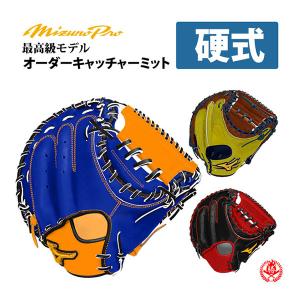 MIZUNO（ミズノ） ミズノプロ/オーダーグラブ/硬式グローブ/2026年