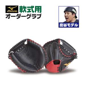 MIZUNO（ミズノ） ミズノプロ/オーダーグラブ/軟式グローブ/栗原陵矢
