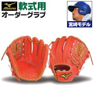 MIZUNO（ミズノ） ミズノプロ/オーダーグラブ/軟式グローブ/藤岡裕大