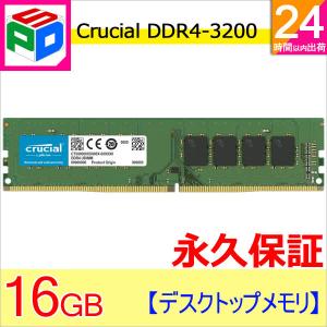 crucial（クルーシャル） Crucial DDR4デスクトップPC用メモリ 16GB