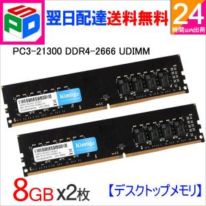 CFD W4U3200CS-16G (DDR4 PC4-25600 16GB 2枚組) デスクトップPC用