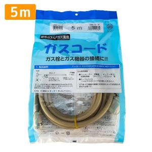 ガスホース 2m 都市ガス プロパン兼用 多重シール ガスコード ガス