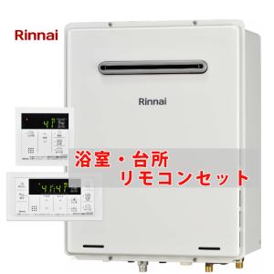 リンナイ（Rinnai） [ 在庫あり ] 20号 壁掛け ガスふろ給湯器 オート