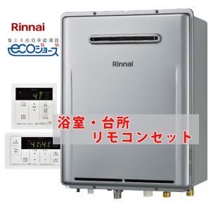 リンナイ（Rinnai） 追い炊きガス給湯器20号 RUF-205SAW(A) 壁掛型