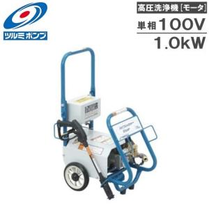 ツルミポンプ 高圧洗浄機 業務用 モータ駆動式 HPJ-140-1 100V