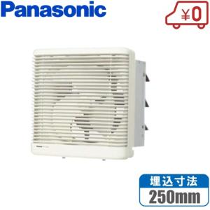 Panasonic（パナソニック） 有圧 換気扇 FY-25LSM 羽25cm/埋込30cm 低