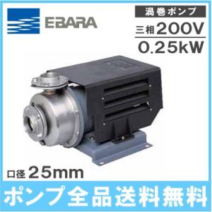 エバラポンプ 渦巻ポンプ ステンレス製 40SCD5.4S 40mm 0.4kw 50HZ