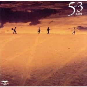 男闘呼組 成田昭次 アルバム 『OVER LIFE』 CD : スターアップストア