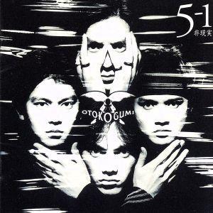 男闘呼組 成田昭次 Free Way CD Shoji Naira : スターアップストア