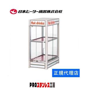 日本ヒーター機器 缶ウォーマー PW45-E3 3段 350ml/45本収納 : PRO
