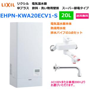 INAX（イナックス） LIXIL・INAX 電気温水器 ゆプラス 12リットル 飲料