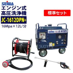 精和産業 洗浄機 JC-1612KB 本体のみ S121590A ｜ SEIWA 高圧洗浄機