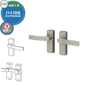 LIXIL リクシル TOEX 門扉 取っ手 レバー 錠前 ZAII型錠 ZA2型錠 標準