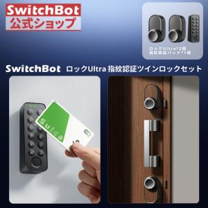 SwitchBot（スイッチボット） 【新モデル】SwitchBot 指紋認証パッド