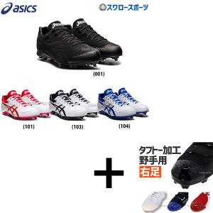 ASICS（アシックス） GOLDSTAGE I-PRO FANG ゴールドステージ アイプロ