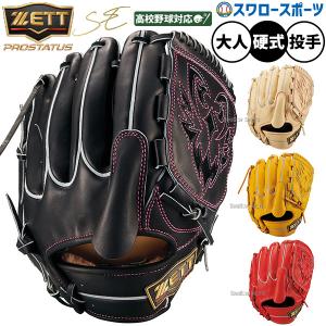 プロステイタス 【店舗オリジナル】ゼット 硬式 オーダーグラブ 投手