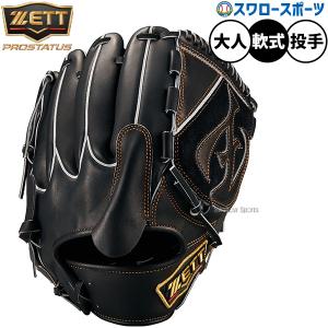 ゼット（ZETT） 野球グローブ グラブ 軟式 投手用 右投げ 左投げ