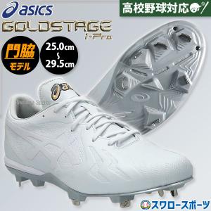 ASICS（アシックス） 野球 金歯スパイク メンズ ゴールドステージ