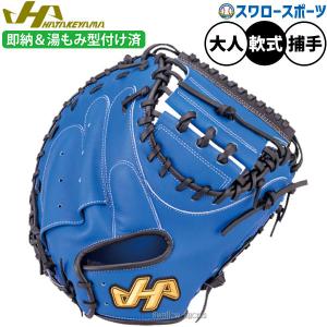 ハタケヤマ（HATAKEYAMA） 軟式キャッチャーミット HATAKEYAMA 2023年