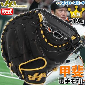 ハタケヤマ（HATAKEYAMA） 軟式キャッチャーミット HATAKEYAMA 2023年