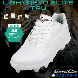 MIZUNO（ミズノ） 返品送料無料 野球 スパイク ポイント 大人 ミズノ