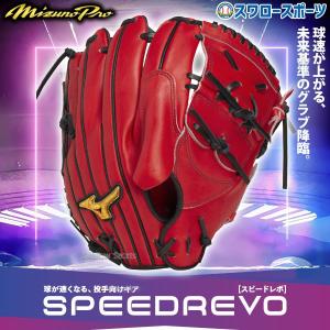 野球 ミズノ 軟式グローブ ミズノプロ 投手用 伊藤型 mizuno グラブ