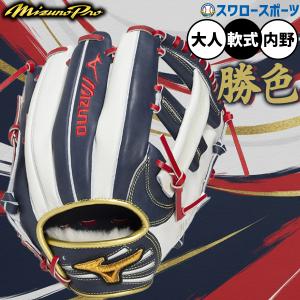 MIZUNO（ミズノ） 【ミズノ】軟式用ミズノプロ勝色collection 内野手用