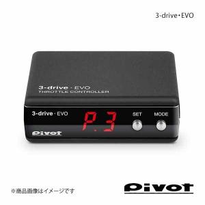Pivot(ピボット) 3-drive・EVO スロットルコントローラー 品番：3DE